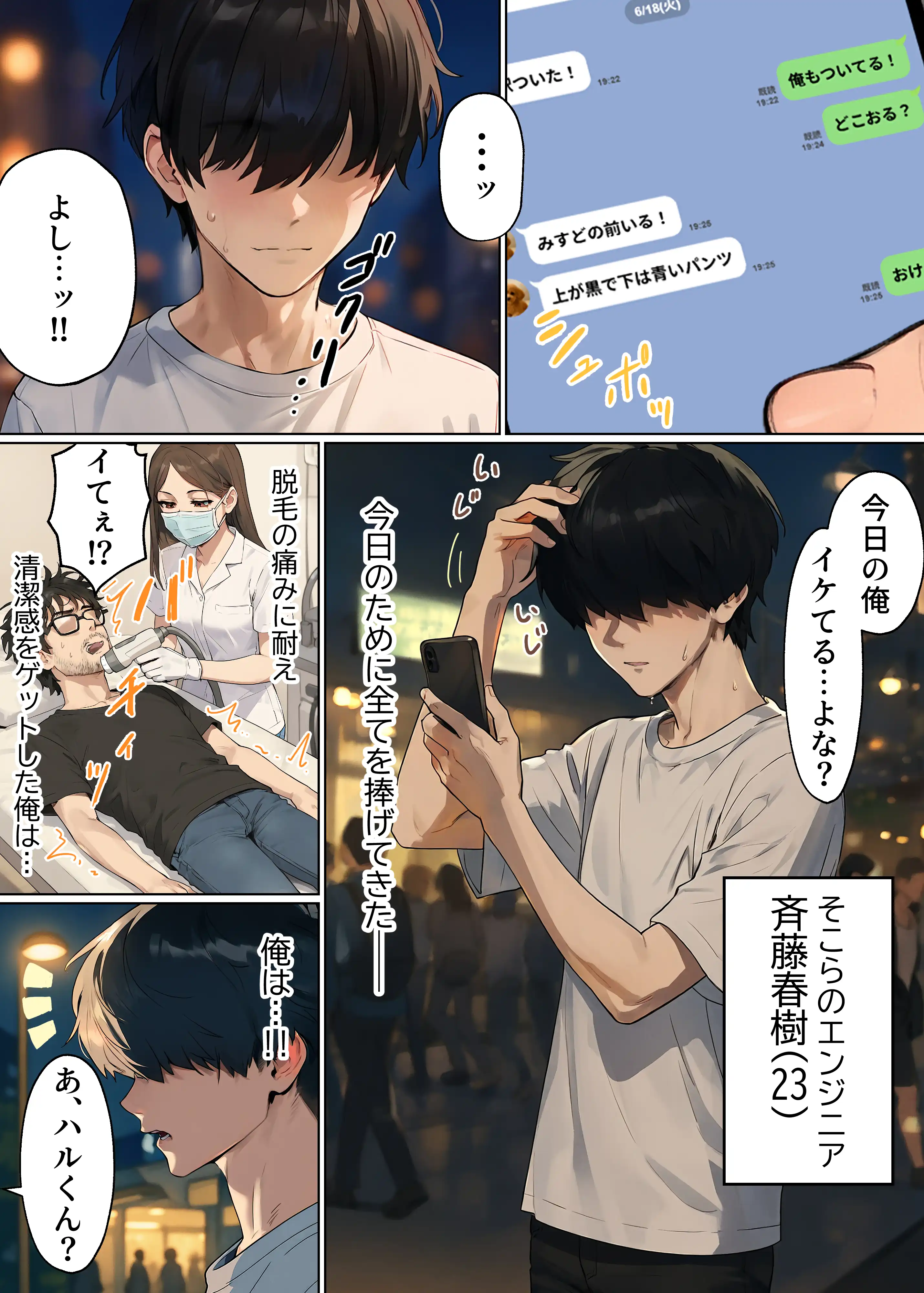 『【実話】童貞マチアプ体験記！冴えないエンジニア（23）が愛を証明するまでwww』（作：実話本舗）の試し読み画像7